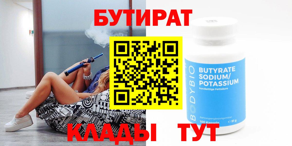 БУТИРАТ BDO 33% Котельники