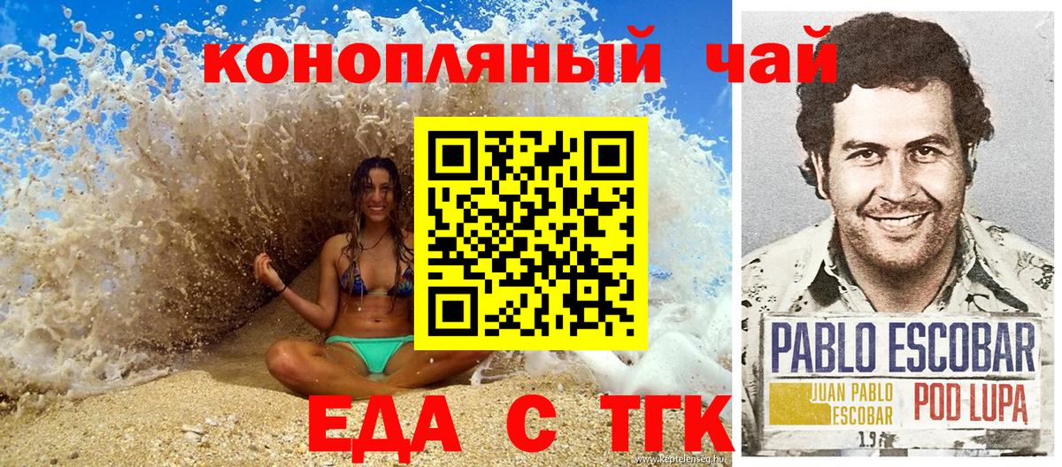 Еда ТГК конопля  Вход с VPN  Котельники 