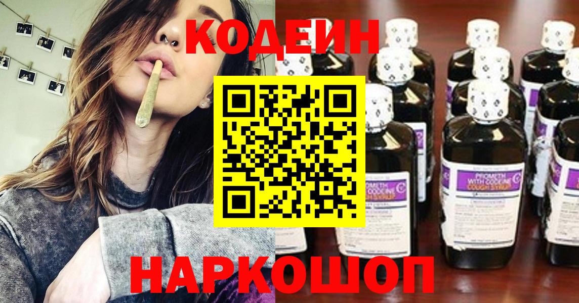 Котельники  Кодеин напиток Lean (лин)  Вход с VPN 