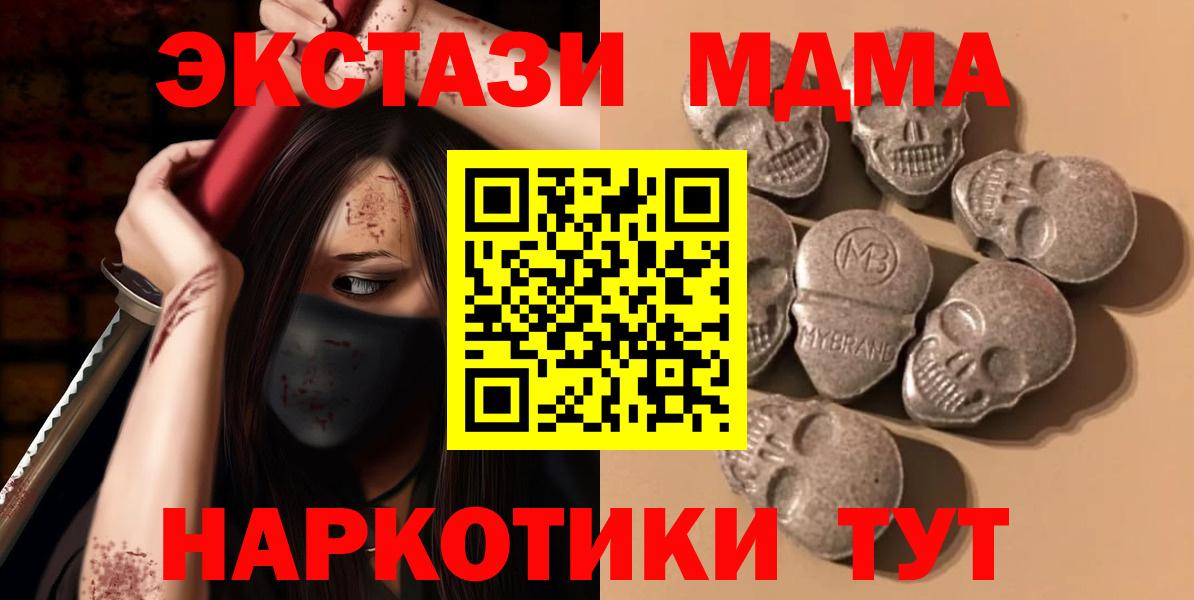 Ecstasy 280 MDMA  Вход с VPN  Ecstasy  Котельники 