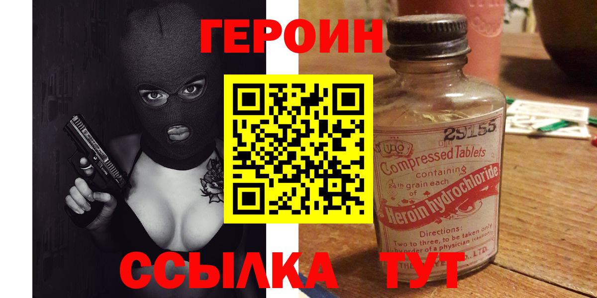 Котельники  ГЕРОИН  Вход с VPN  ГЕРОИН Heroin 