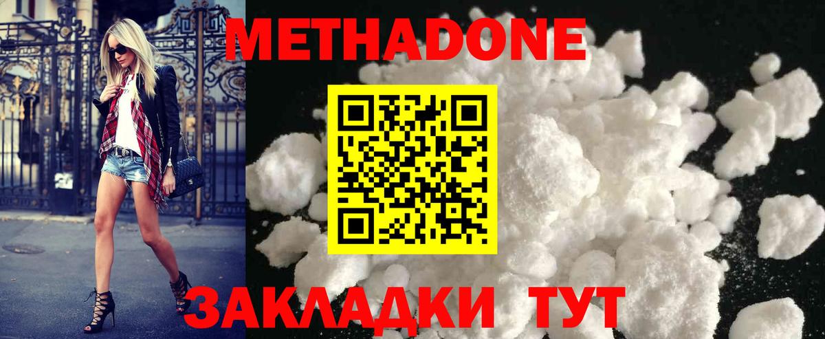 МЕТАДОН methadone  darknet состав  Котельники  hydra рабочий сайт  Вход с VPN  МЕТАДОН VHQ 