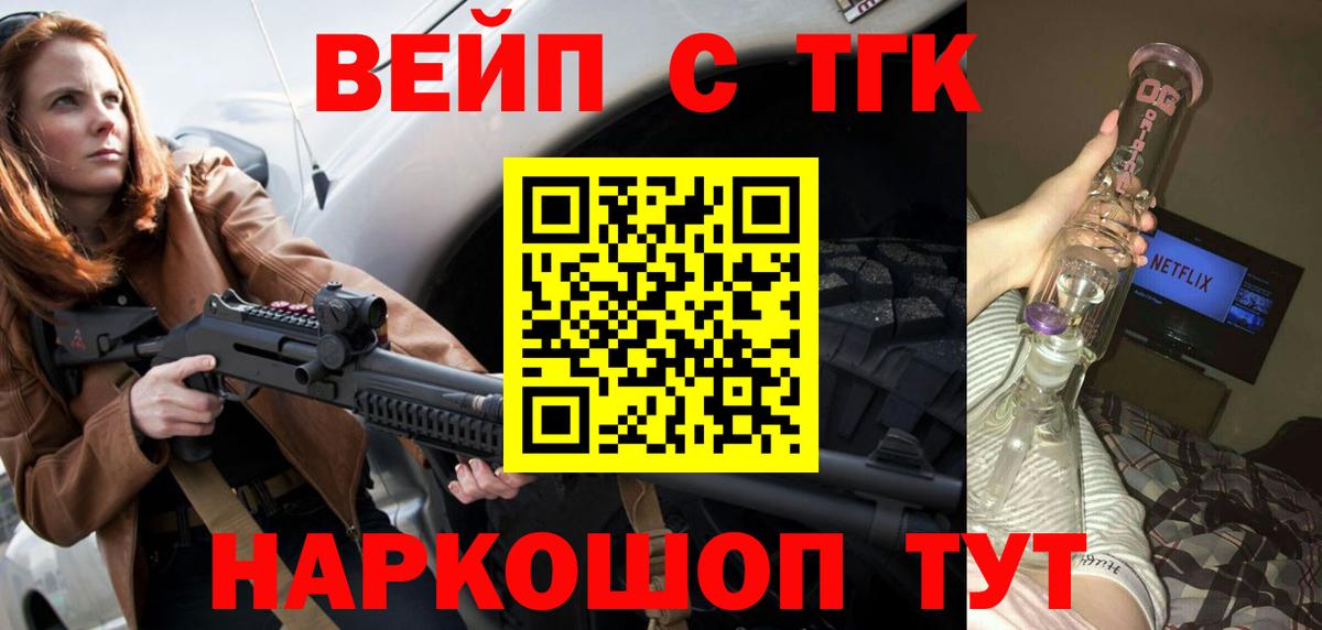 ТГК жижа  Вход с VPN  ТГК жижа  Котельники 